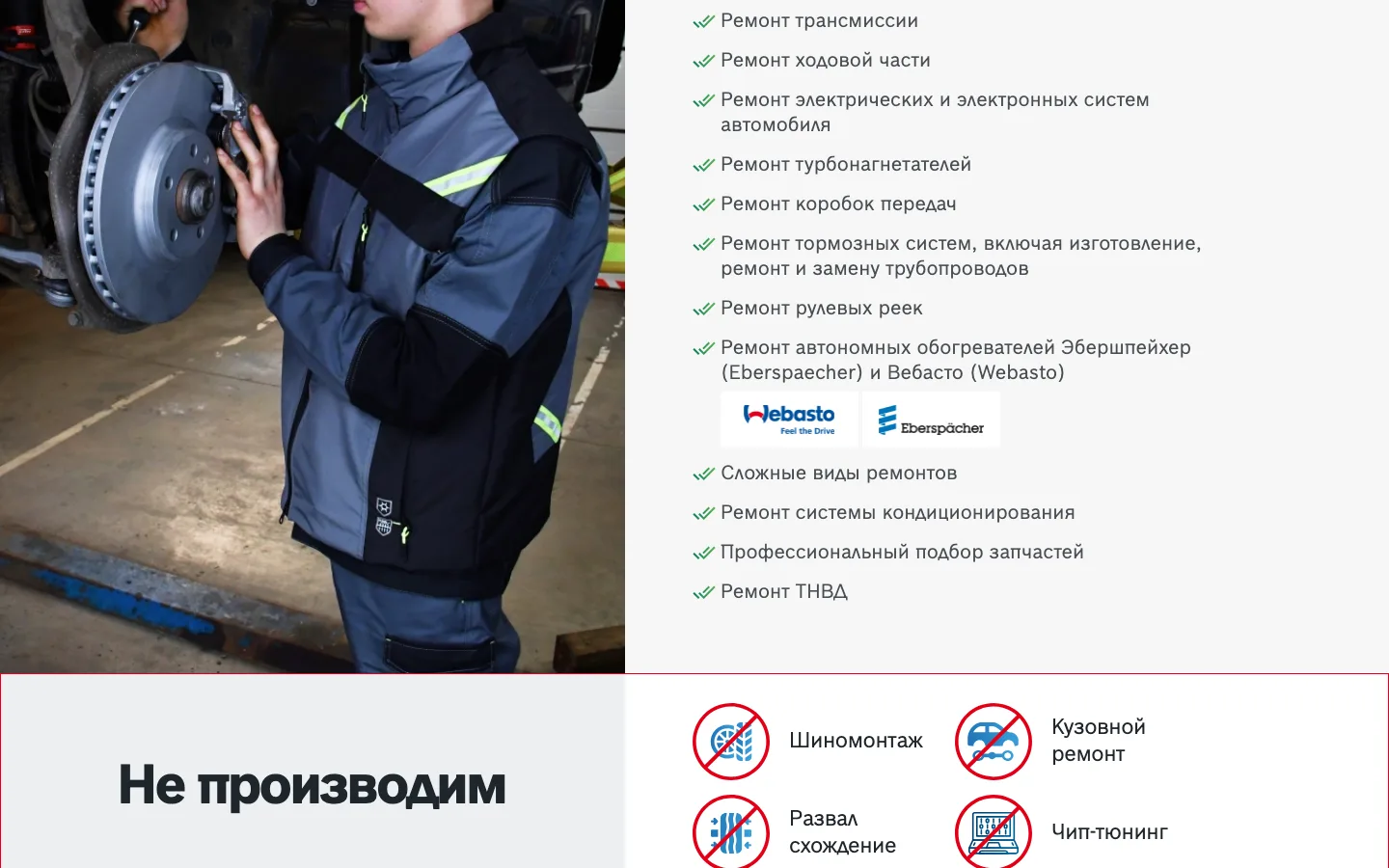 Список видов ремонта и блок «Не производим» на лендинге автосервиса «Dr. Ёж и Ко»