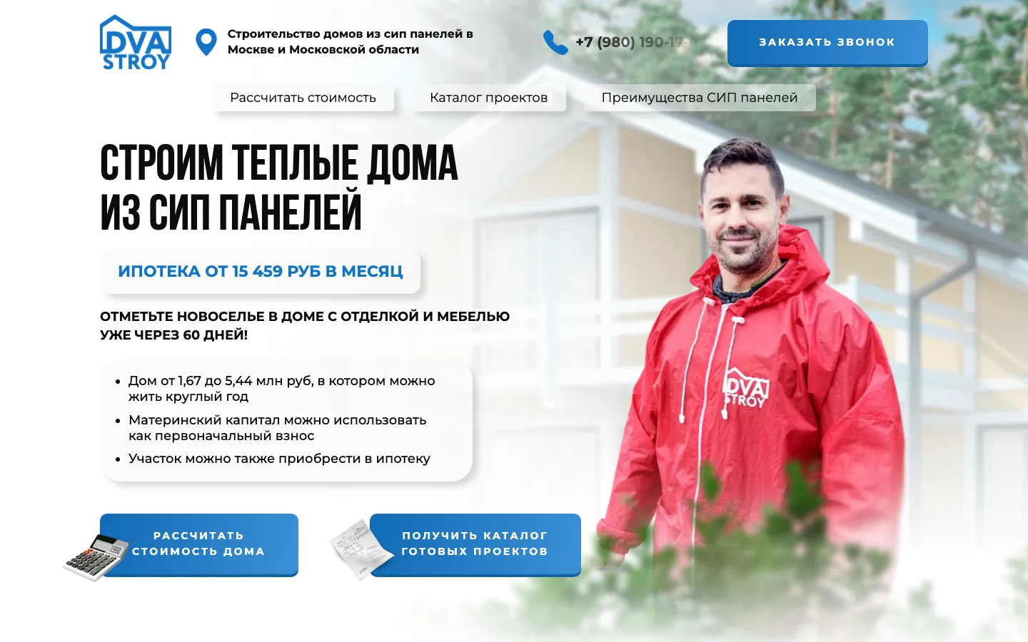 Первый экран сайта-квиза «ДваСтрой»: дома из СИП-панелей, ипотека от 15 459 рублей в месяц