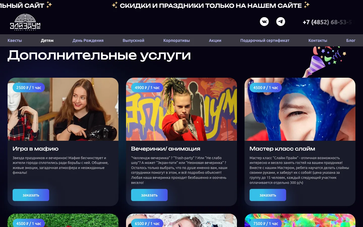 Дополнительные услуги для детских праздников с ценой за час на сайте «Элизиум»