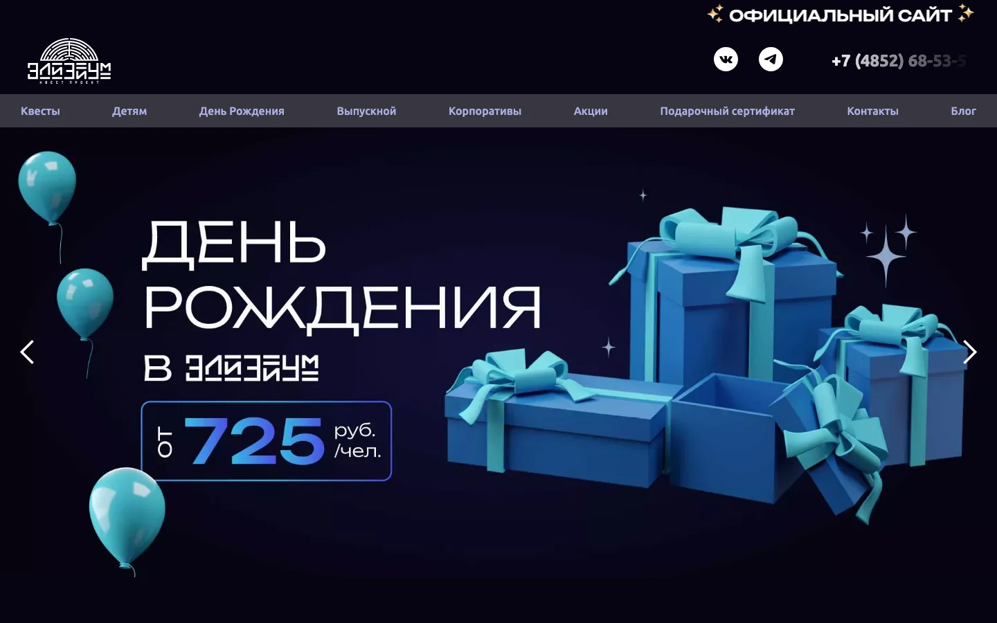 Создание сайта квест-проекта «Элизиум» в Ярославле