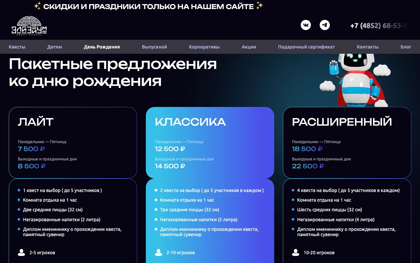 Пакетные предложения ко дню рождения: Лайт, Классика, Расширенный на сайте «Элизиум»