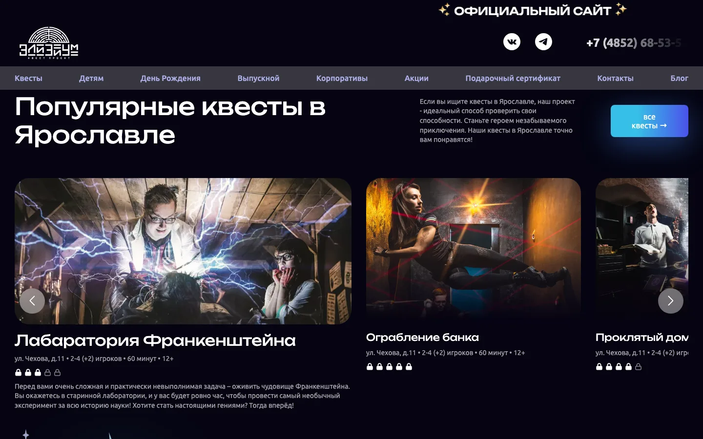 Блок «Популярные квесты в Ярославле» с карточками квестов «Элизиум»