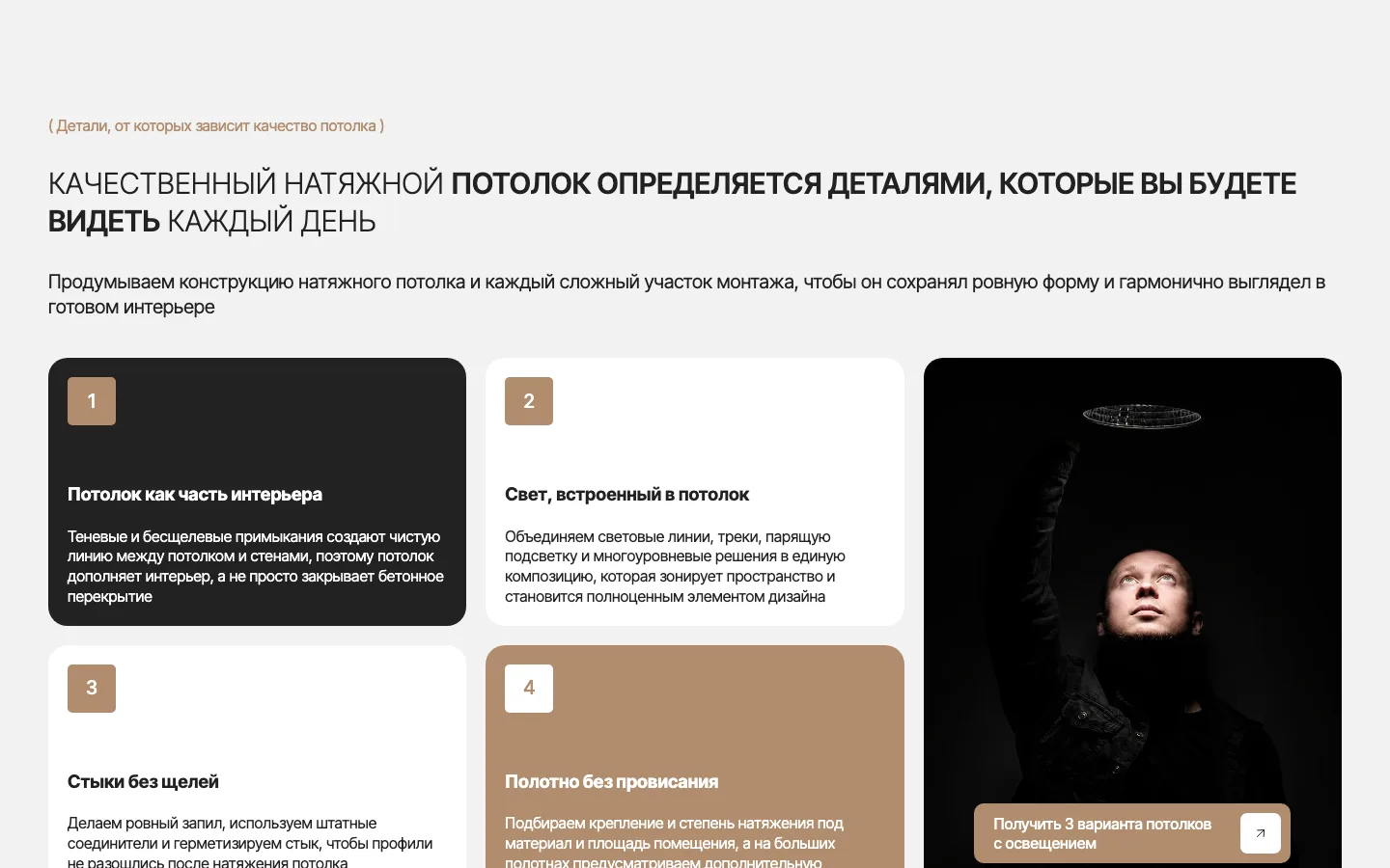 Блок о деталях монтажа натяжного потолка на лендинге «Евро Дизайн»