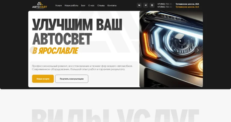 Студия автосвета Автолайт