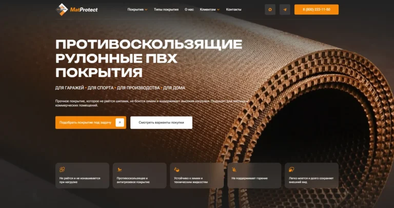 Рулонные ПВХ-покрытия «MatProtect»
