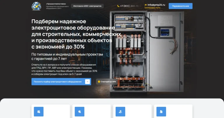 Электрощитовое оборудование «Проммонтажпоставка»