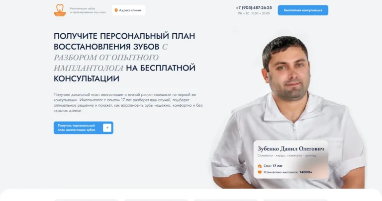 Стоматология Зубенко