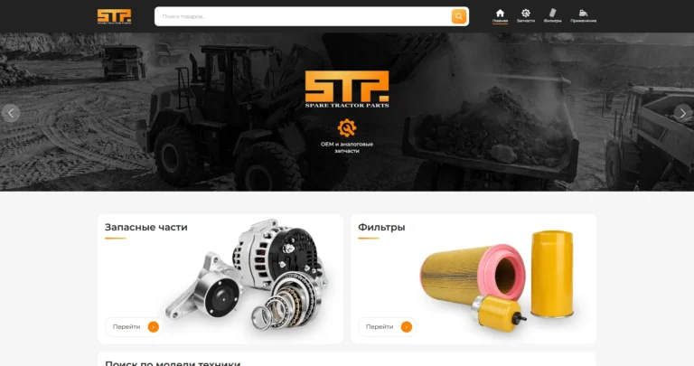 Запчасти STP