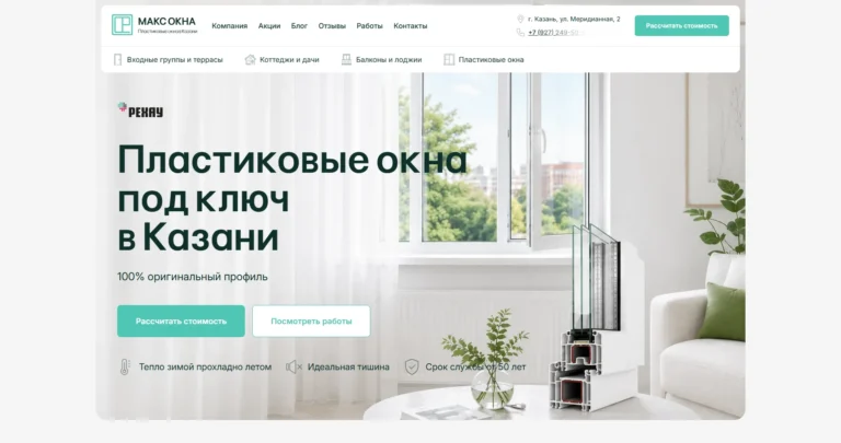 Пластиковые окна «Макс Окна»