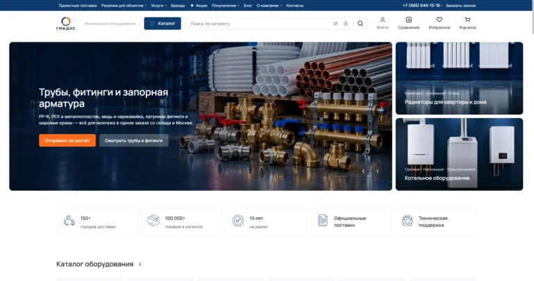 Инженерное оборудование «Градус»