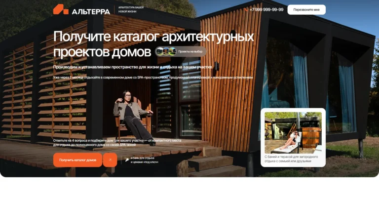 Модульные дома «Альтерра»