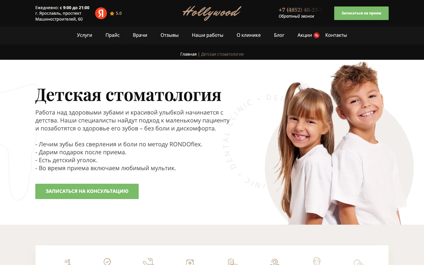 Раздел «Детская стоматология» на сайте стоматологии «Голливуд»