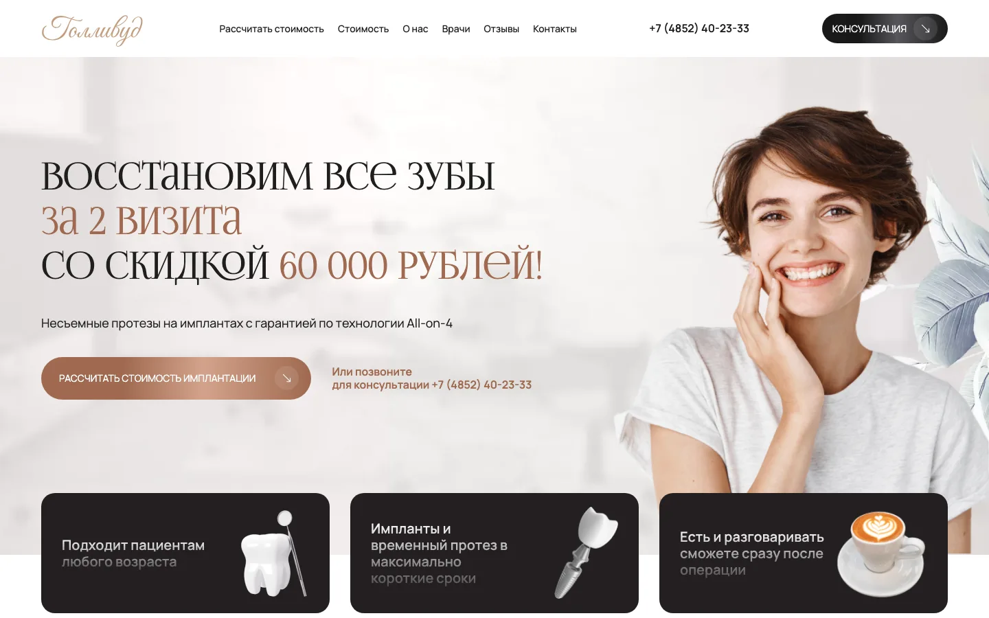 Создание лендинга по имплантации зубов All-on-4 «Голливуд» в Ярославле