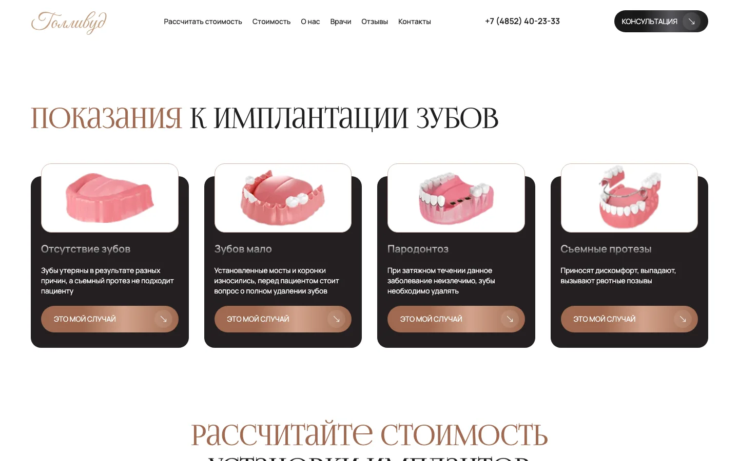 Блок «Показания к имплантации зубов» с кнопками «Это мой случай» на лендинге All-on-4 «Голливуд»