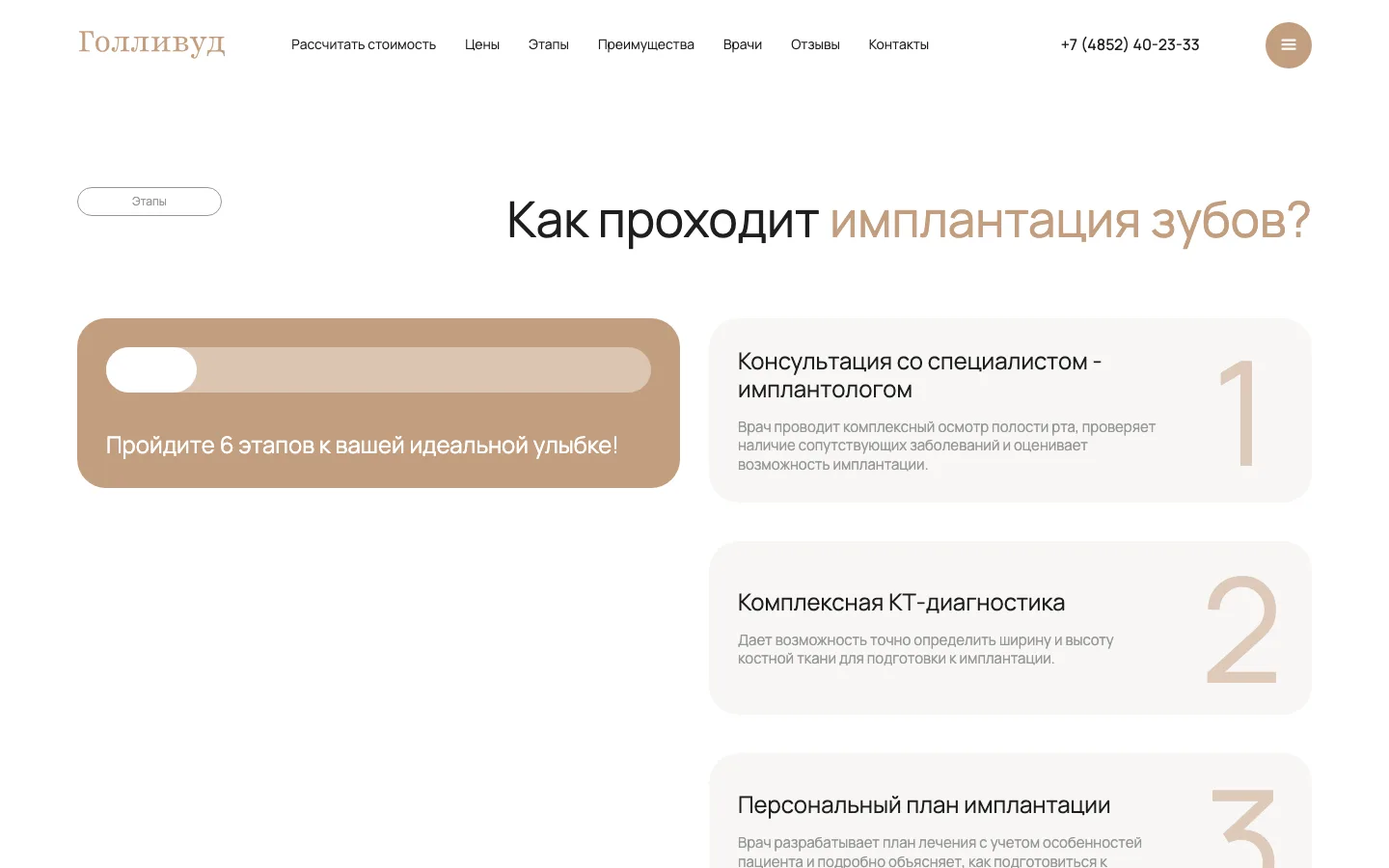 Блок «Как проходит имплантация зубов» с шестью этапами на лендинге «Голливуд»