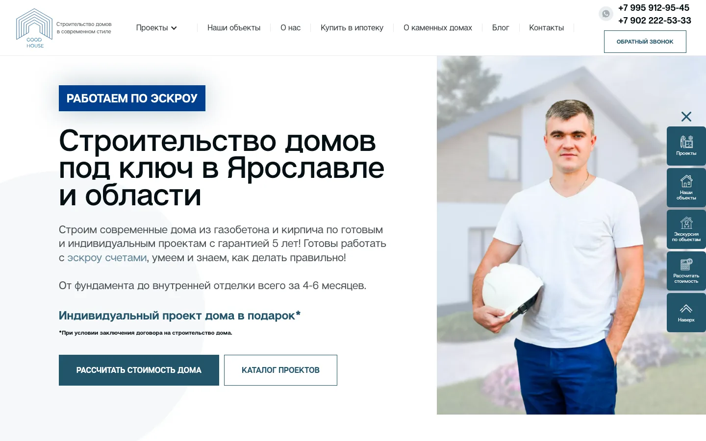 Создание сайта-каталога строительной компании «GoodHouse» в Ярославле