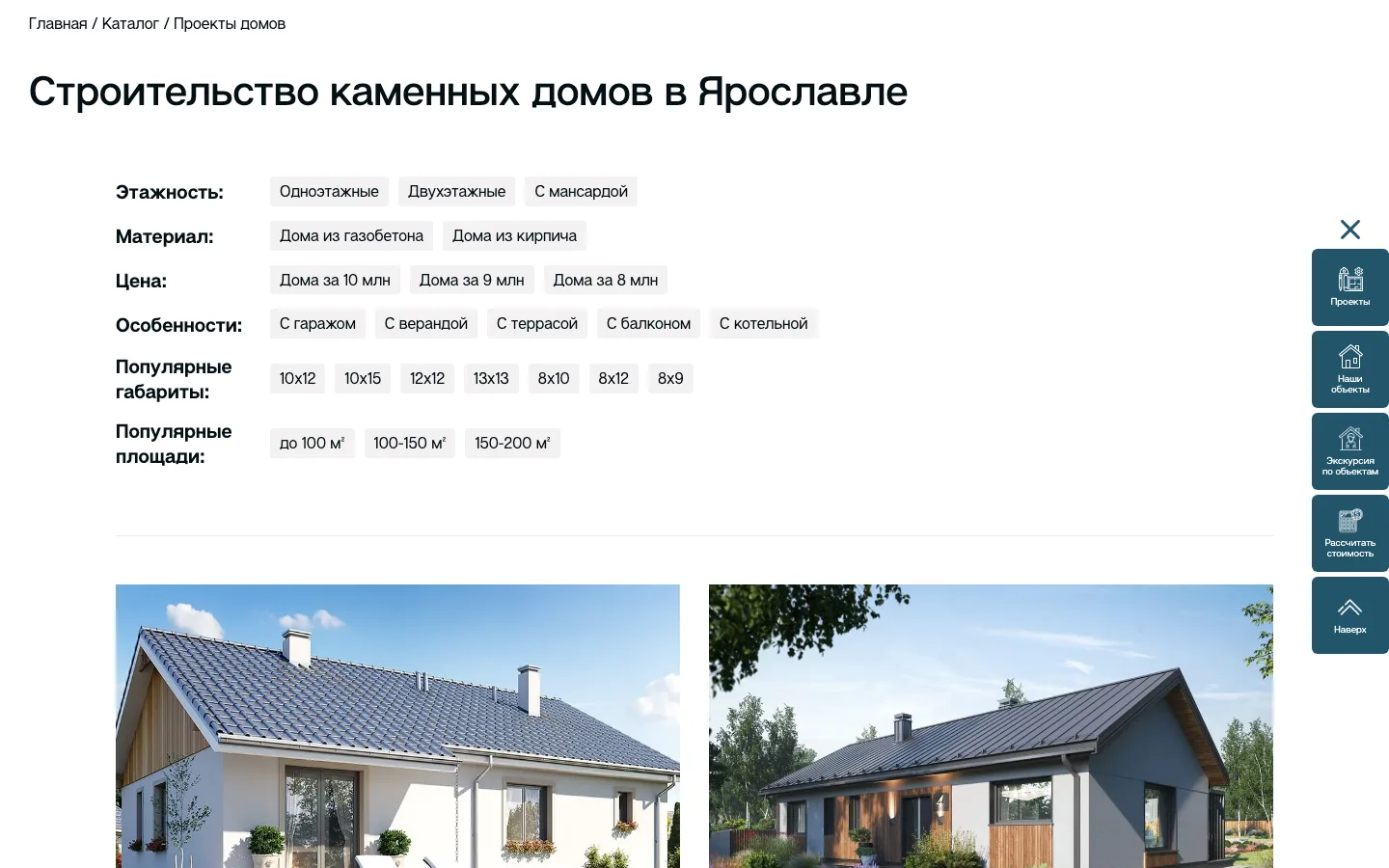 Каталог проектов каменных домов с подборками на сайте «GoodHouse»