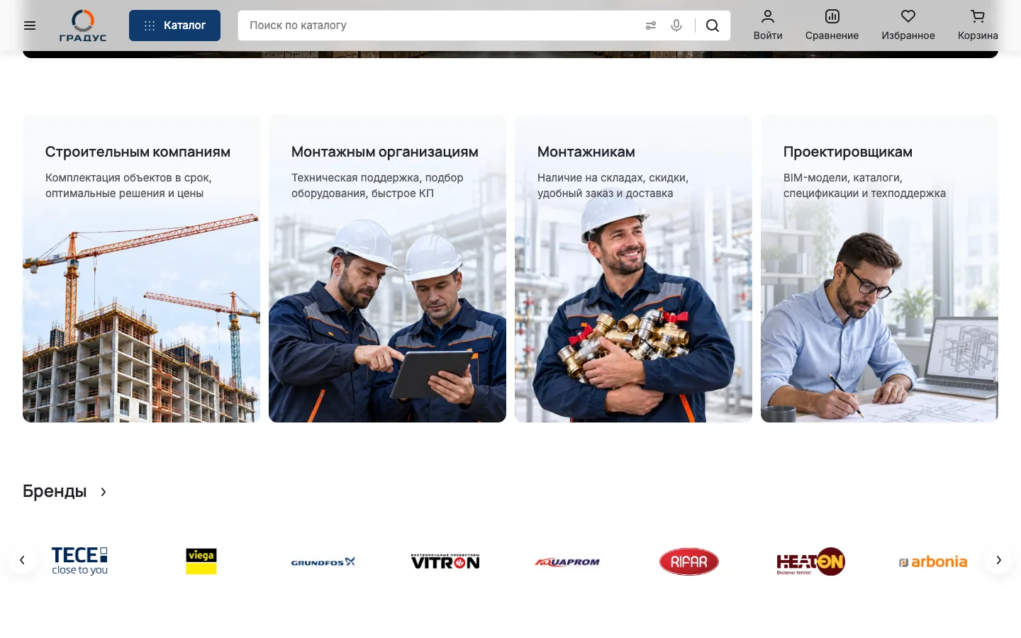 Блоки для строительных компаний, монтажных организаций, монтажников и проектировщиков на сайте «Градус»