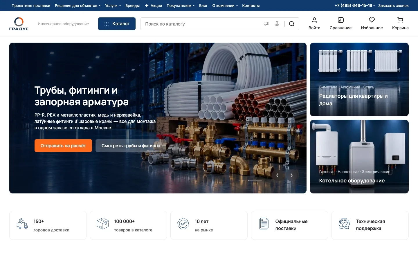 Создание интернет-магазина инженерного оборудования «Градус»