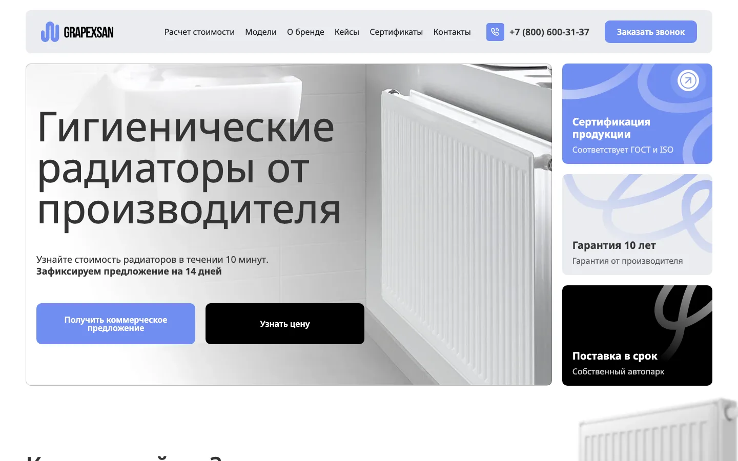 Первый экран лендинга GRAPEXSAN: гигиенические радиаторы от производителя