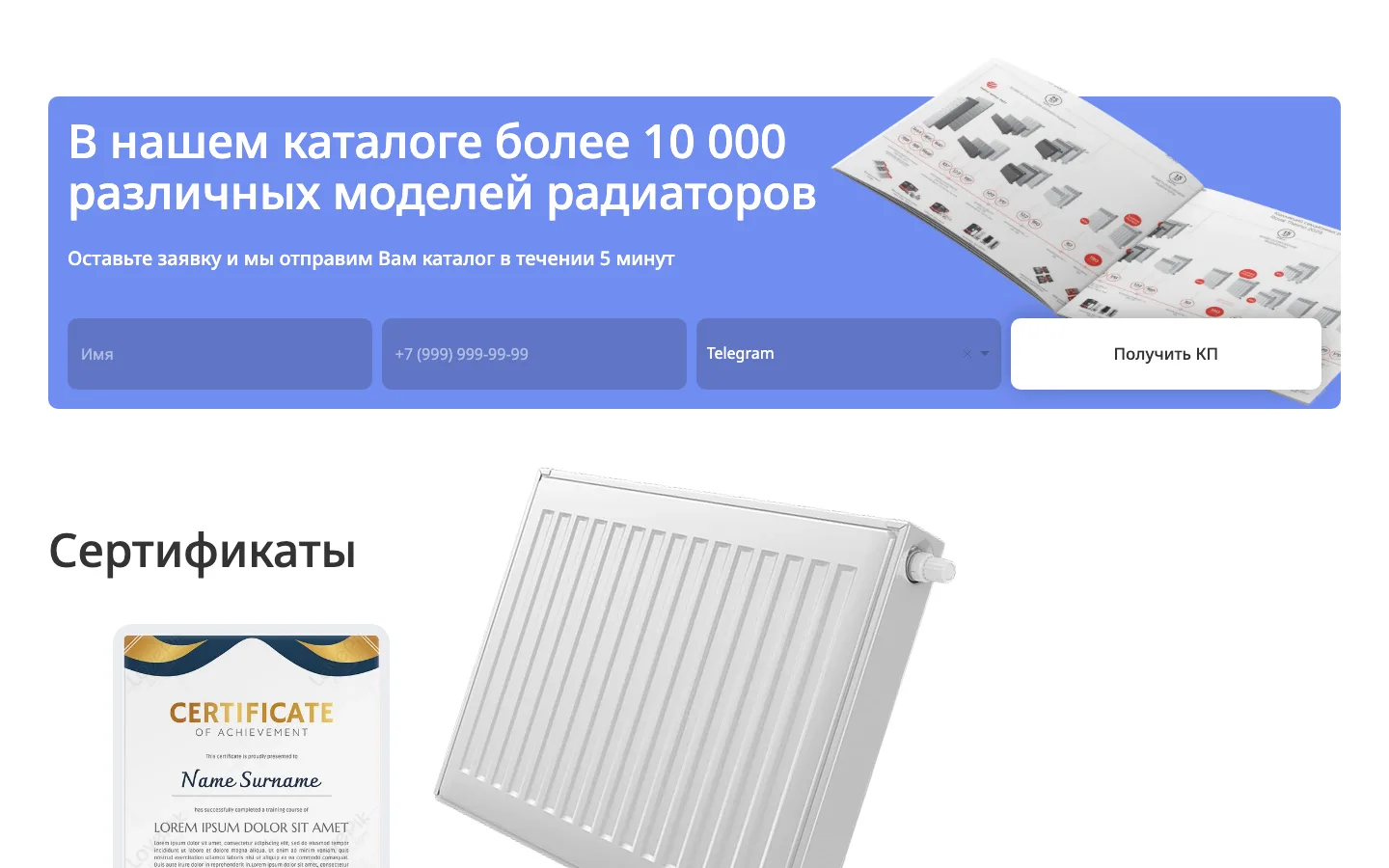 Форма «В нашем каталоге более 10 000 моделей радиаторов» на лендинге GRAPEXSAN