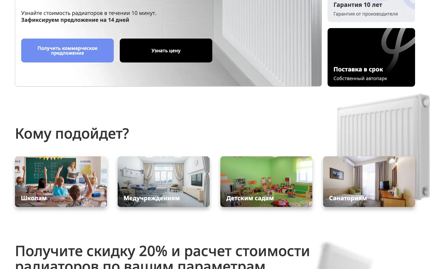 Блок «Кому подойдёт?» с карточками школ, медучреждений, детских садов и санаториев