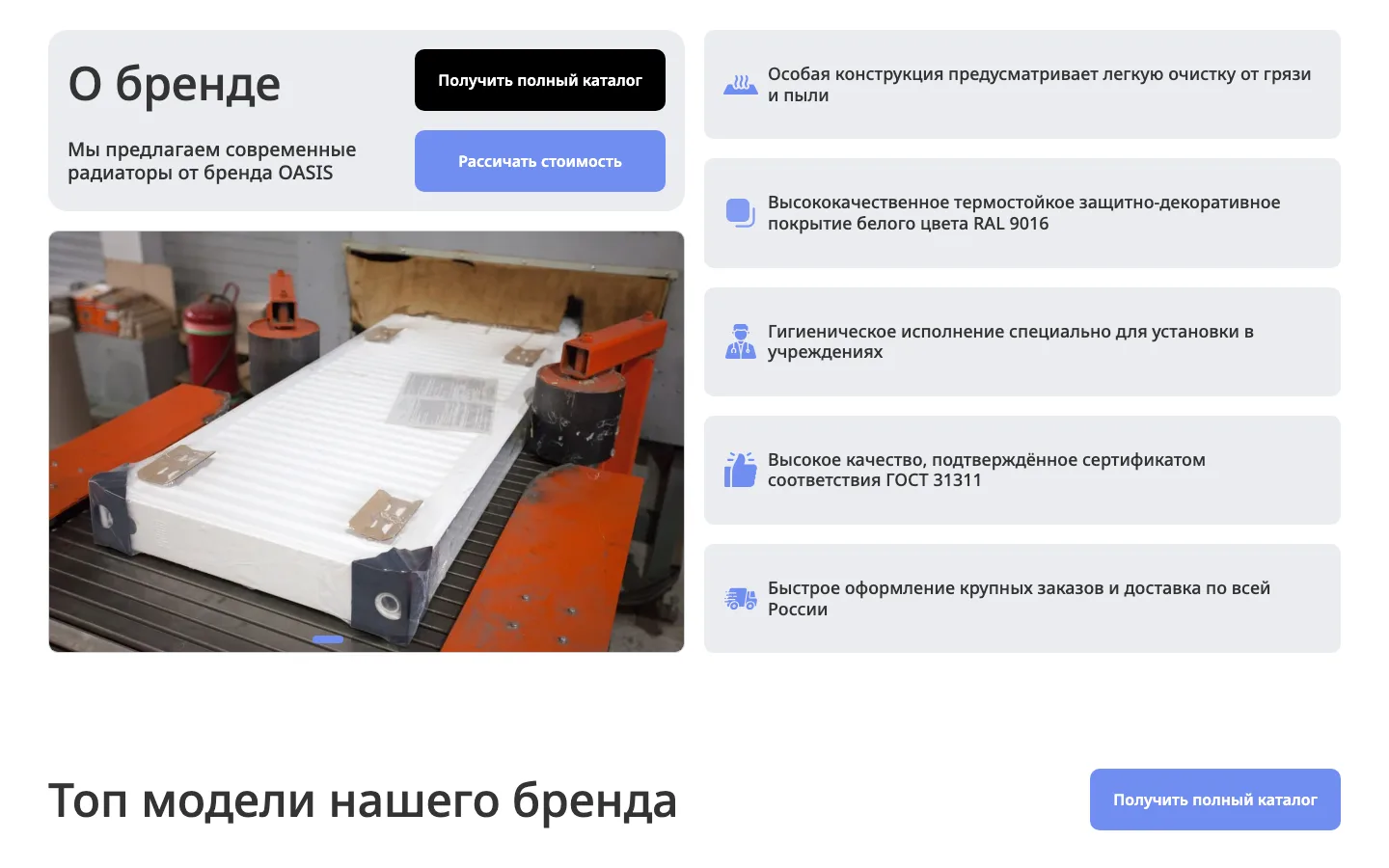 Блок «О бренде» с преимуществами гигиенических радиаторов на лендинге GRAPEXSAN