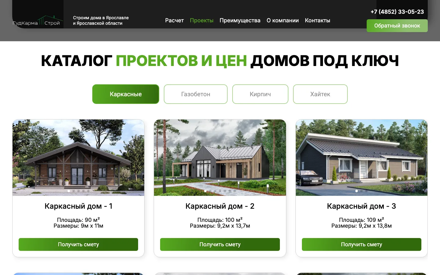 Каталог проектов и цен домов под ключ на сайте «ГудКарма Строй»