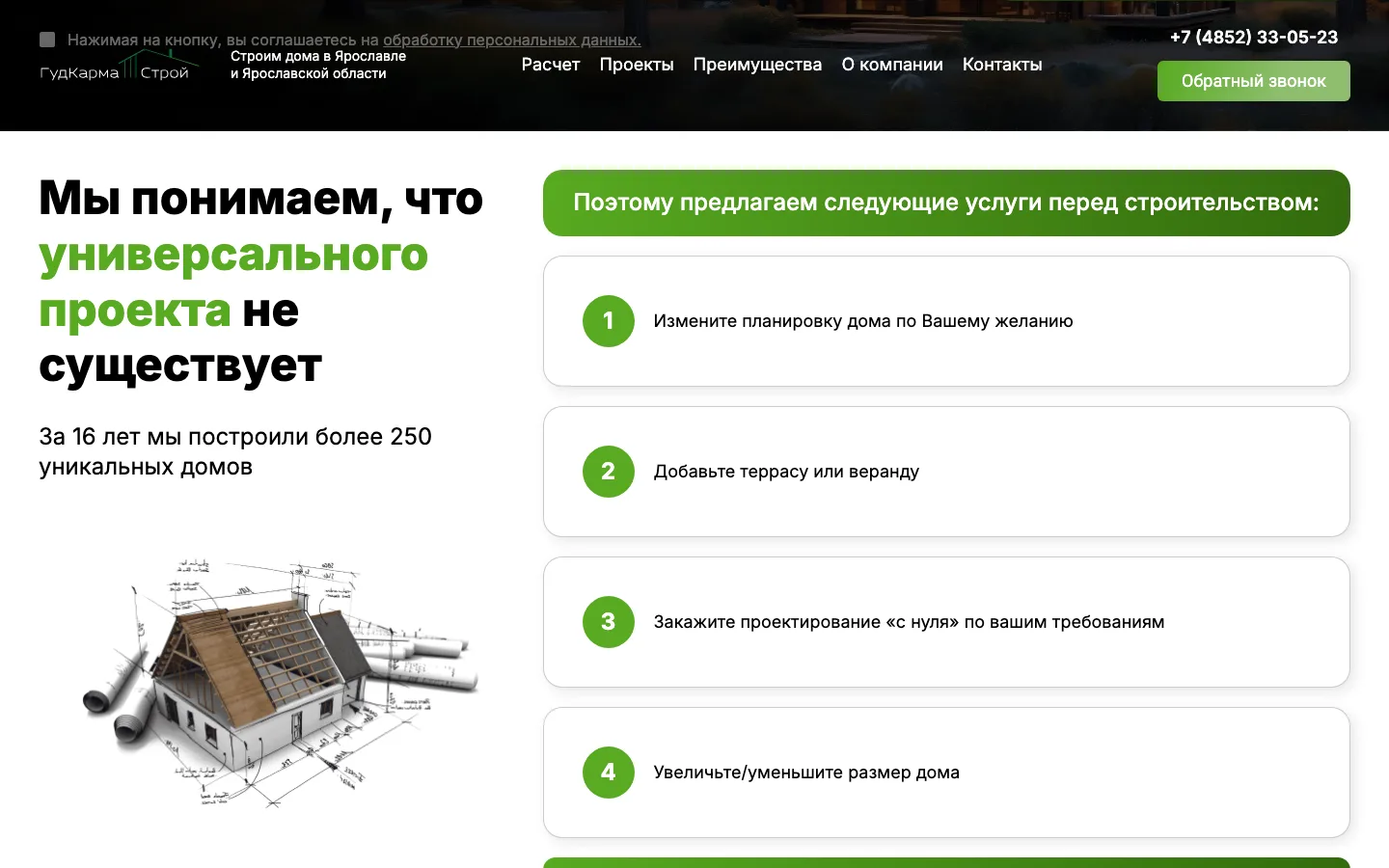Блок «Универсального проекта не существует» с услугами по изменению проекта дома
