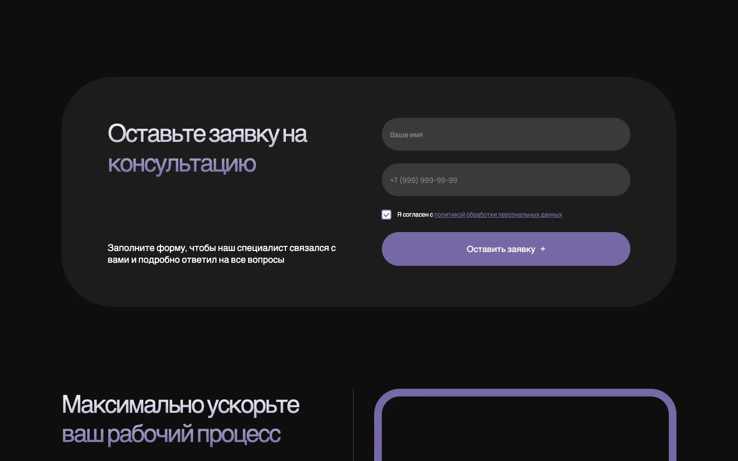 Форма «Оставьте заявку на консультацию» на лендинге Guru Performance