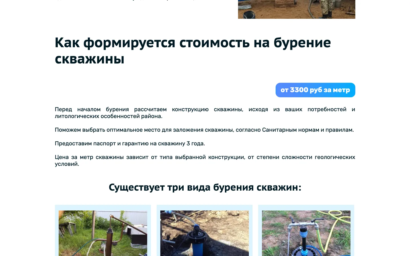 Как формируется стоимость бурения скважины — от 3 300 рублей за метр
