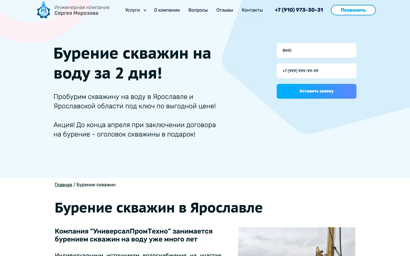 Страница «Бурение скважин» на сайте компании Сергея Морозова