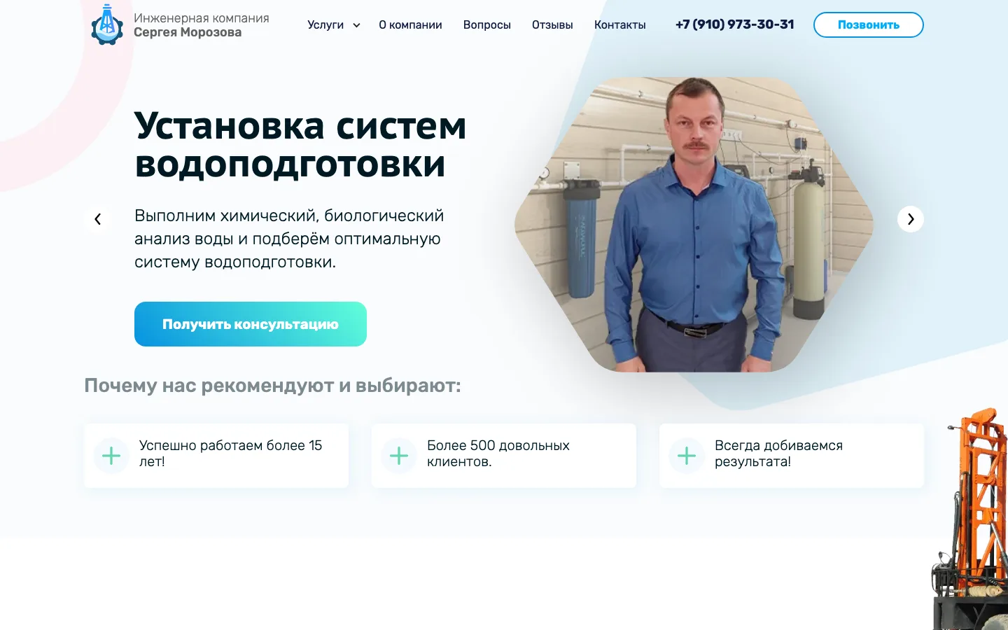 Создание сайта инженерной компании Сергея Морозова в Ярославле