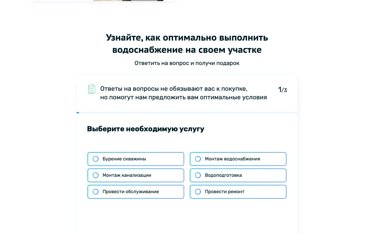Квиз расчёта стоимости водоснабжения на сайте компании Сергея Морозова