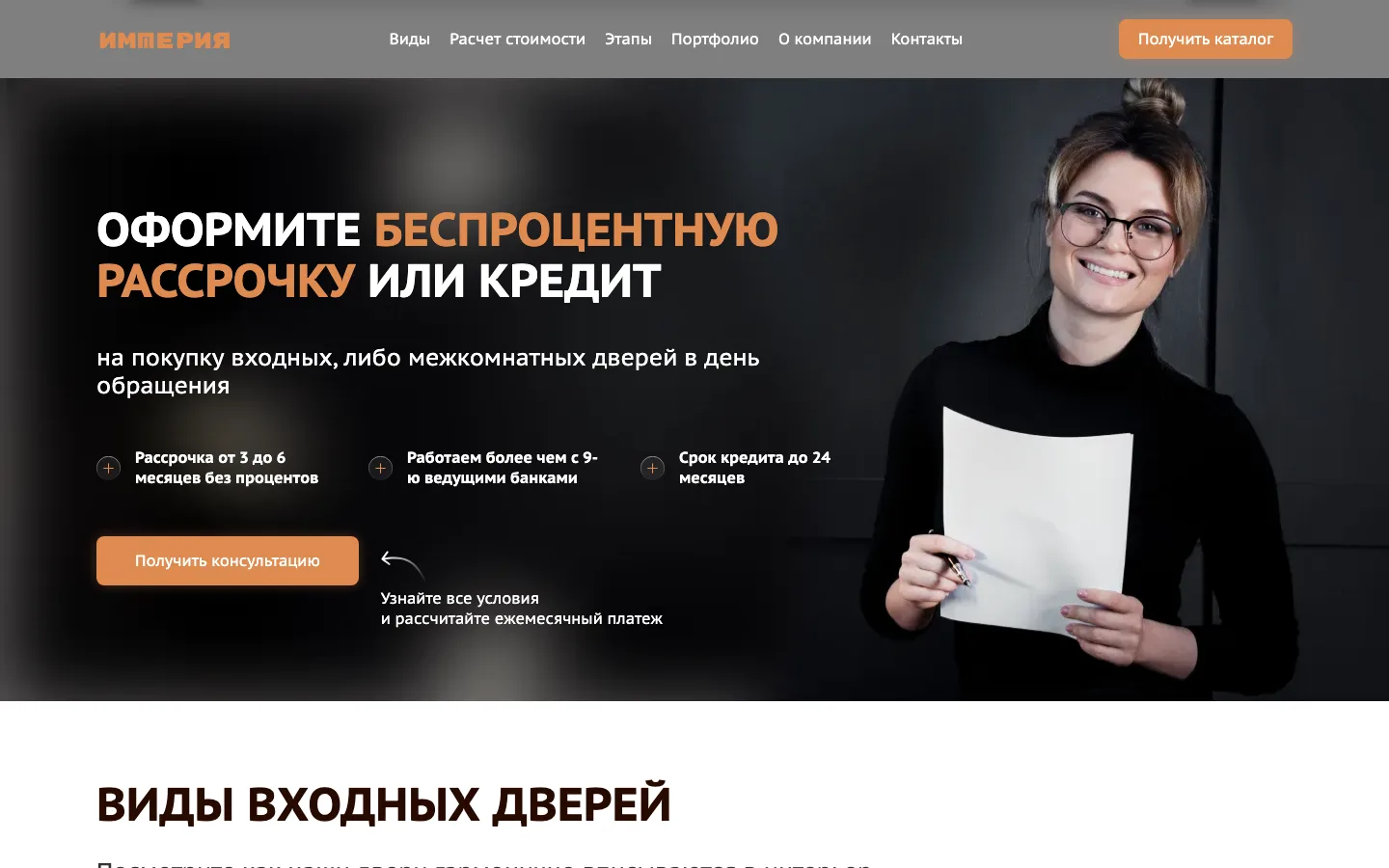 Блок беспроцентной рассрочки и кредита на двери на сайте «Империя»