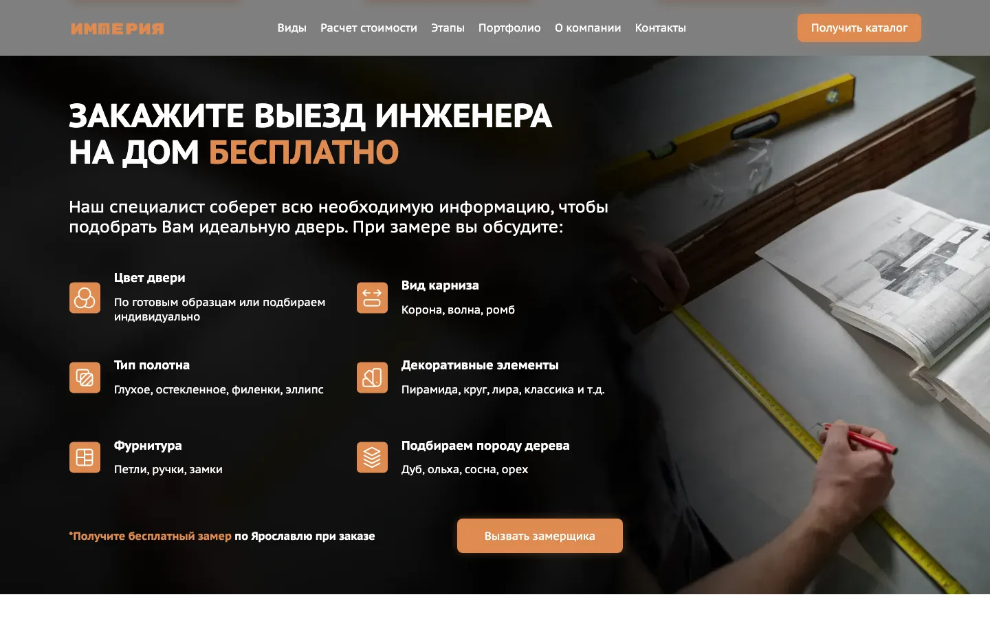 Блок «Закажите выезд инженера на дом бесплатно» на сайте «Империя»