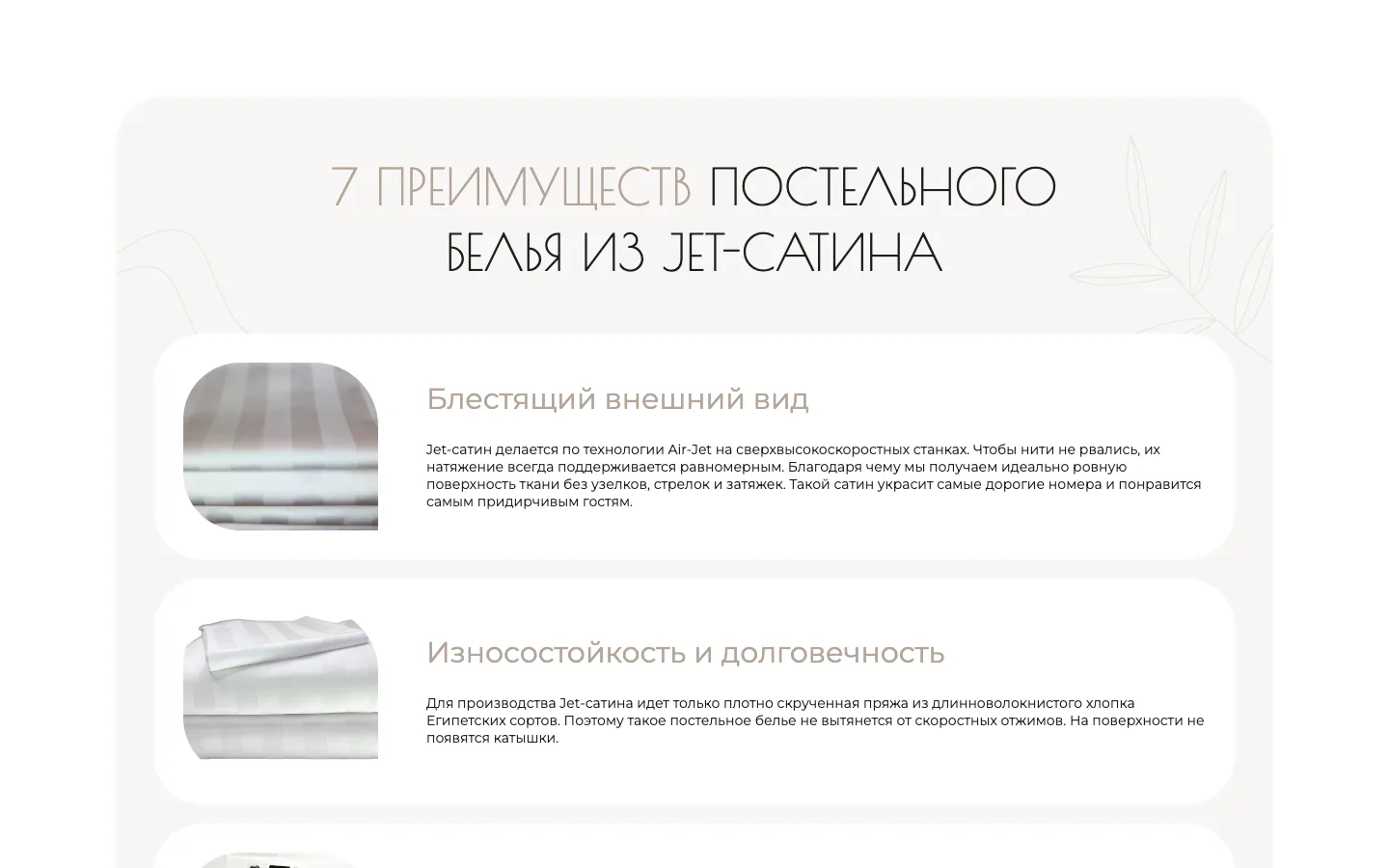 Блок «7 преимуществ постельного белья из Jet-сатина» на лендинге