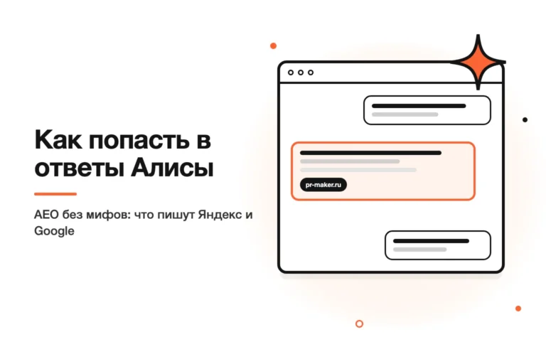 Как попасть в ответы Алисы и нейропоиска: подготовка сайта к AEO в 2026 году