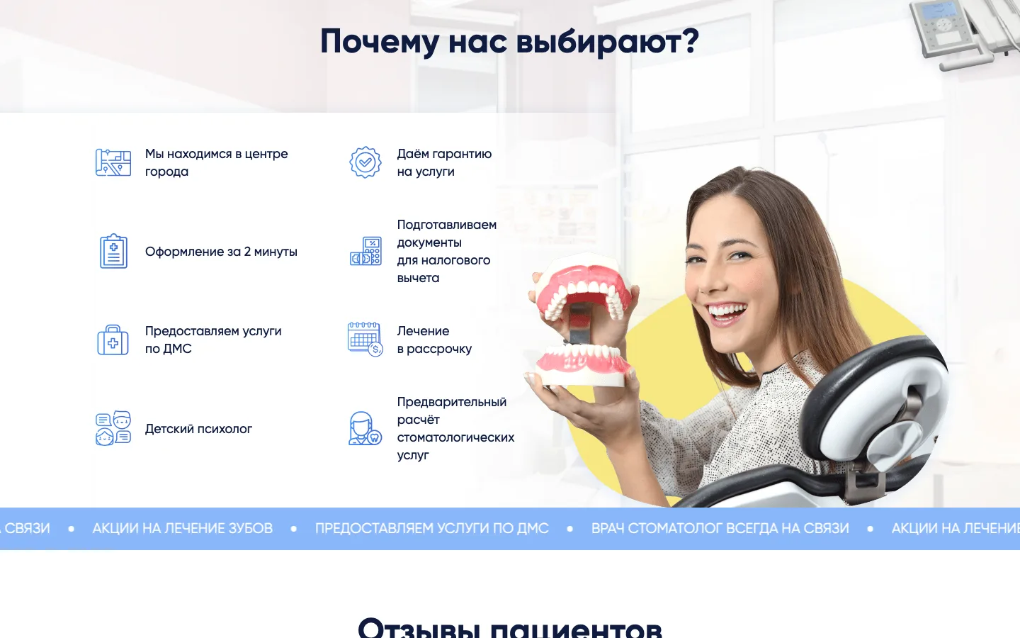 Блок «Почему нас выбирают?» на сайте стоматологии «Консилиум»