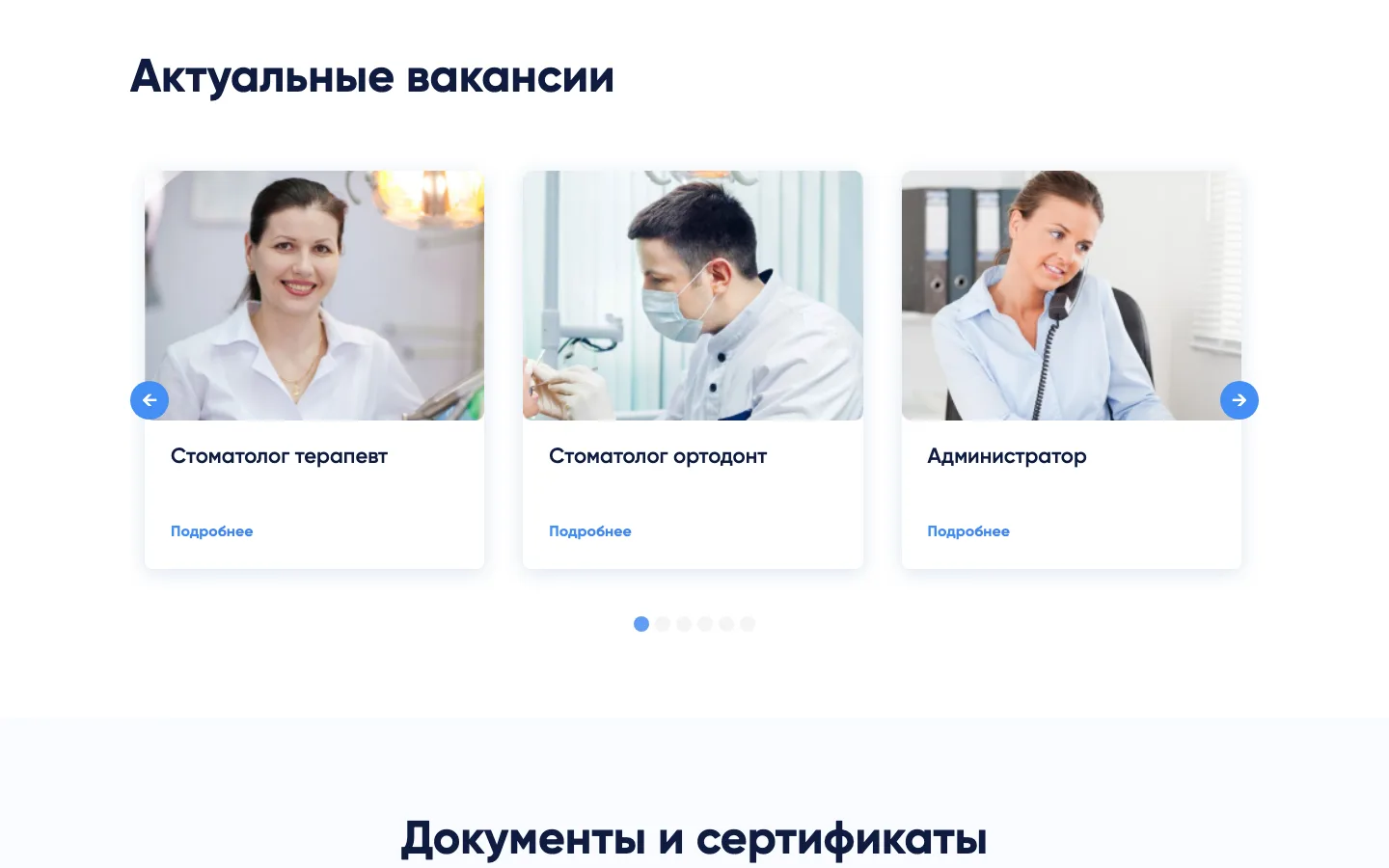 Блок «Актуальные вакансии» на сайте стоматологии «Консилиум»