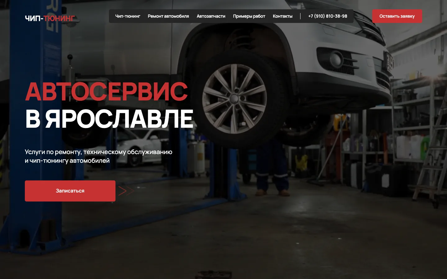 Создание сайта автосервиса и чип-тюнинга «KPD-Tuning» в Ярославле