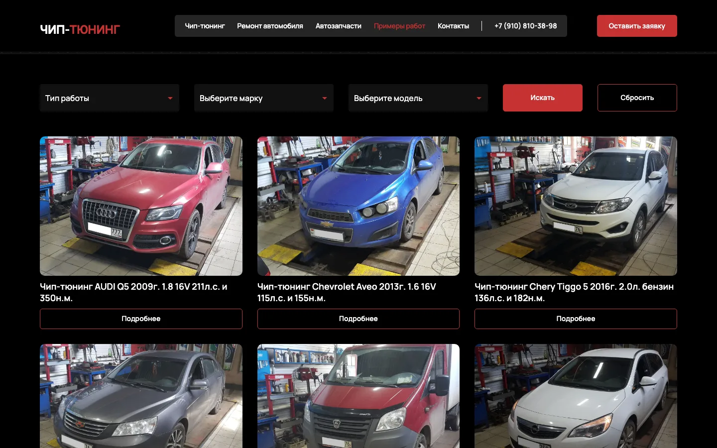 Раздел «Наши работы» с фильтром по типу работы, марке и модели на сайте «KPD-Tuning»