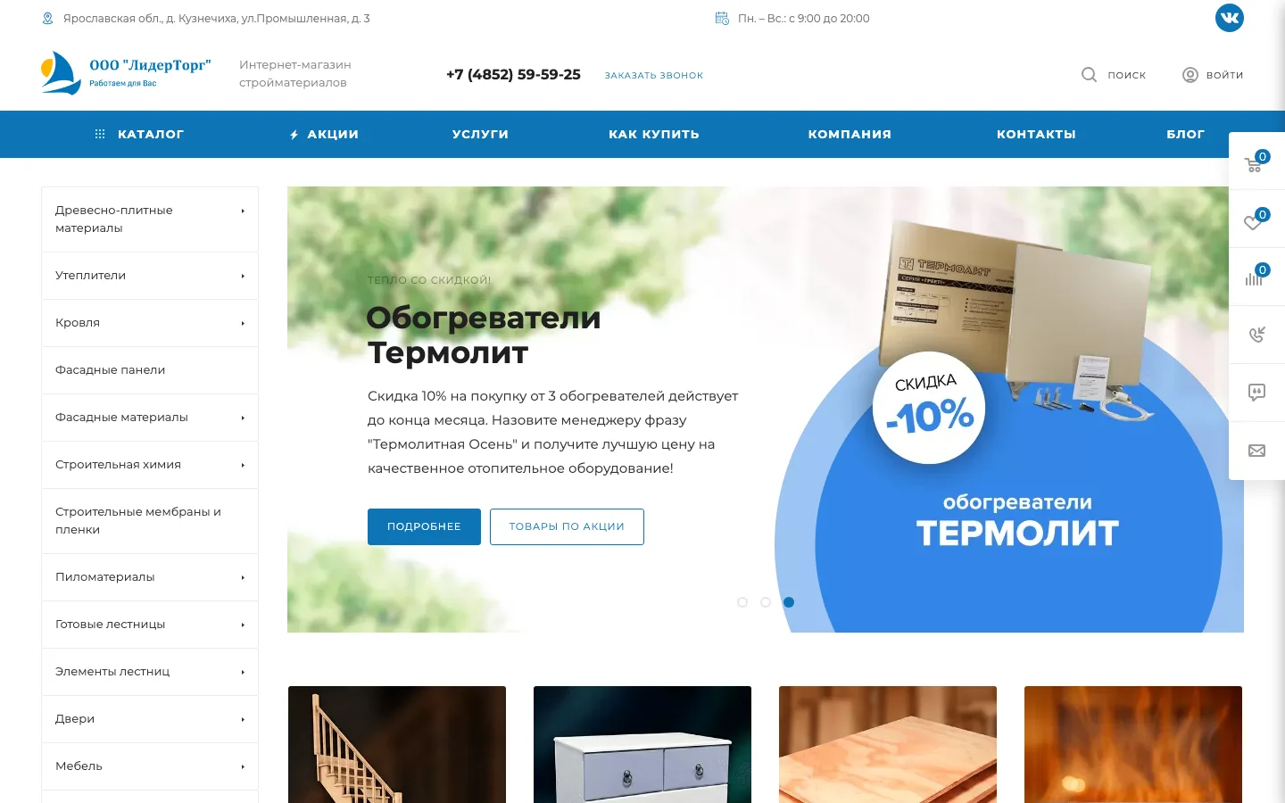 Разработка интернет-магазина стройматериалов «ЛидерТорг» в Ярославле