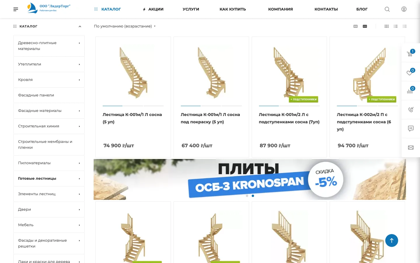 Каталог деревянных лестниц в интернет-магазине «ЛидерТорг»