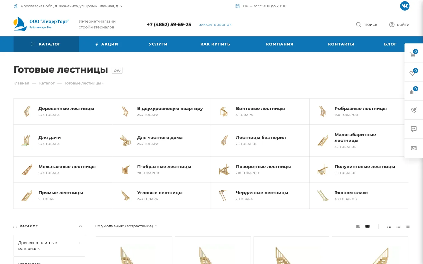Раздел каталога «Готовые лестницы» в интернет-магазине «ЛидерТорг»