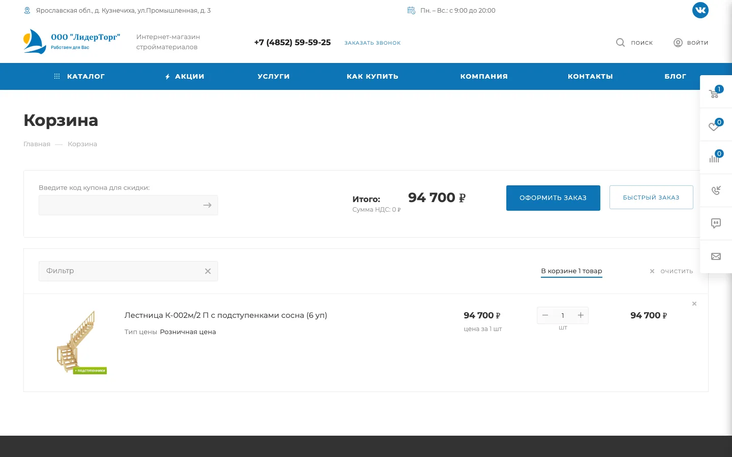 Корзина интернет-магазина «ЛидерТорг»