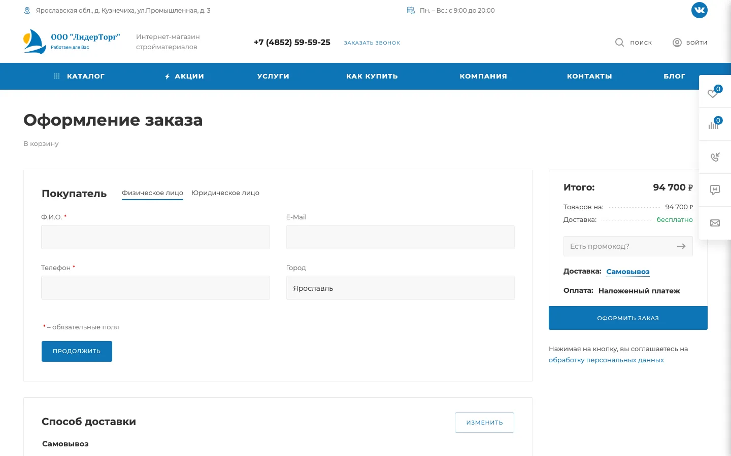 Оформление заказа в интернет-магазине «ЛидерТорг»