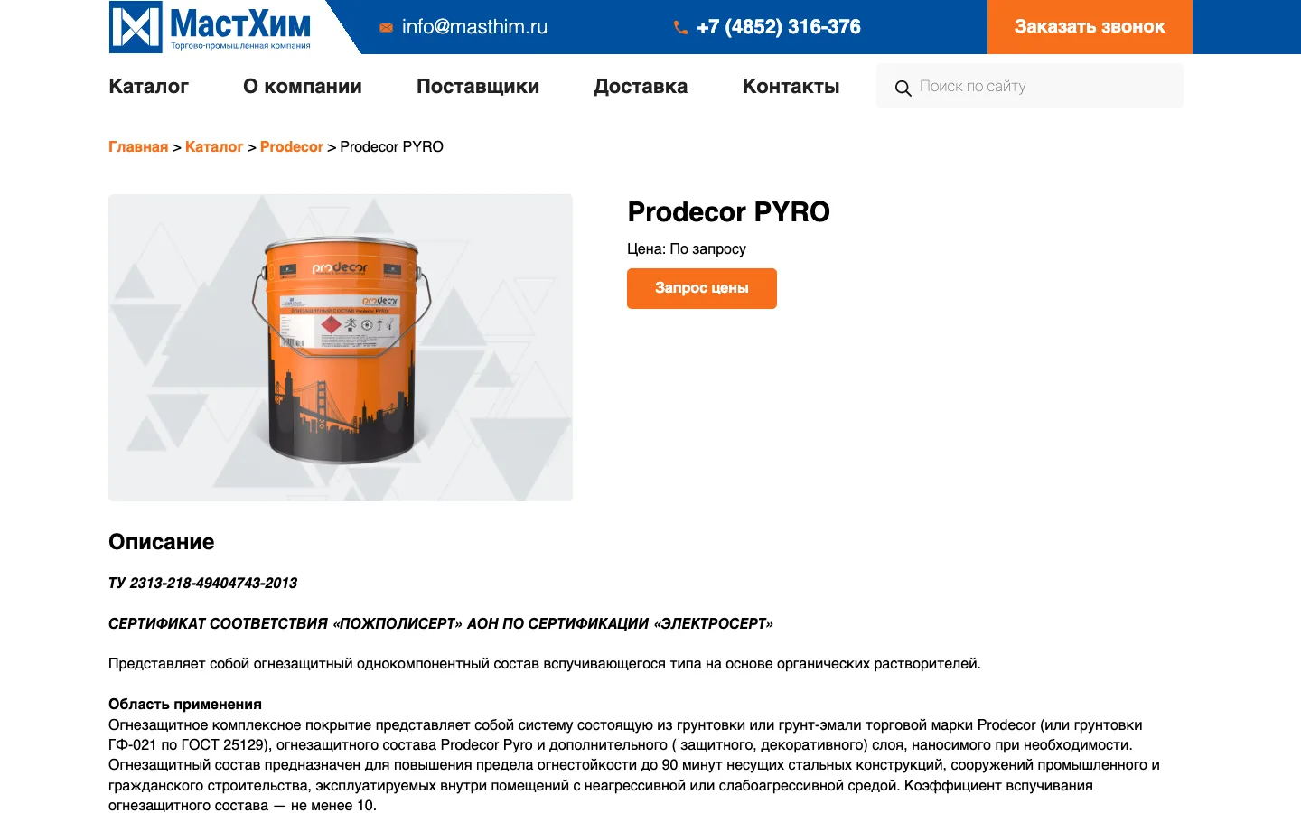 Карточка огнезащитного состава Prodecor PYRO на сайте «МастХим»