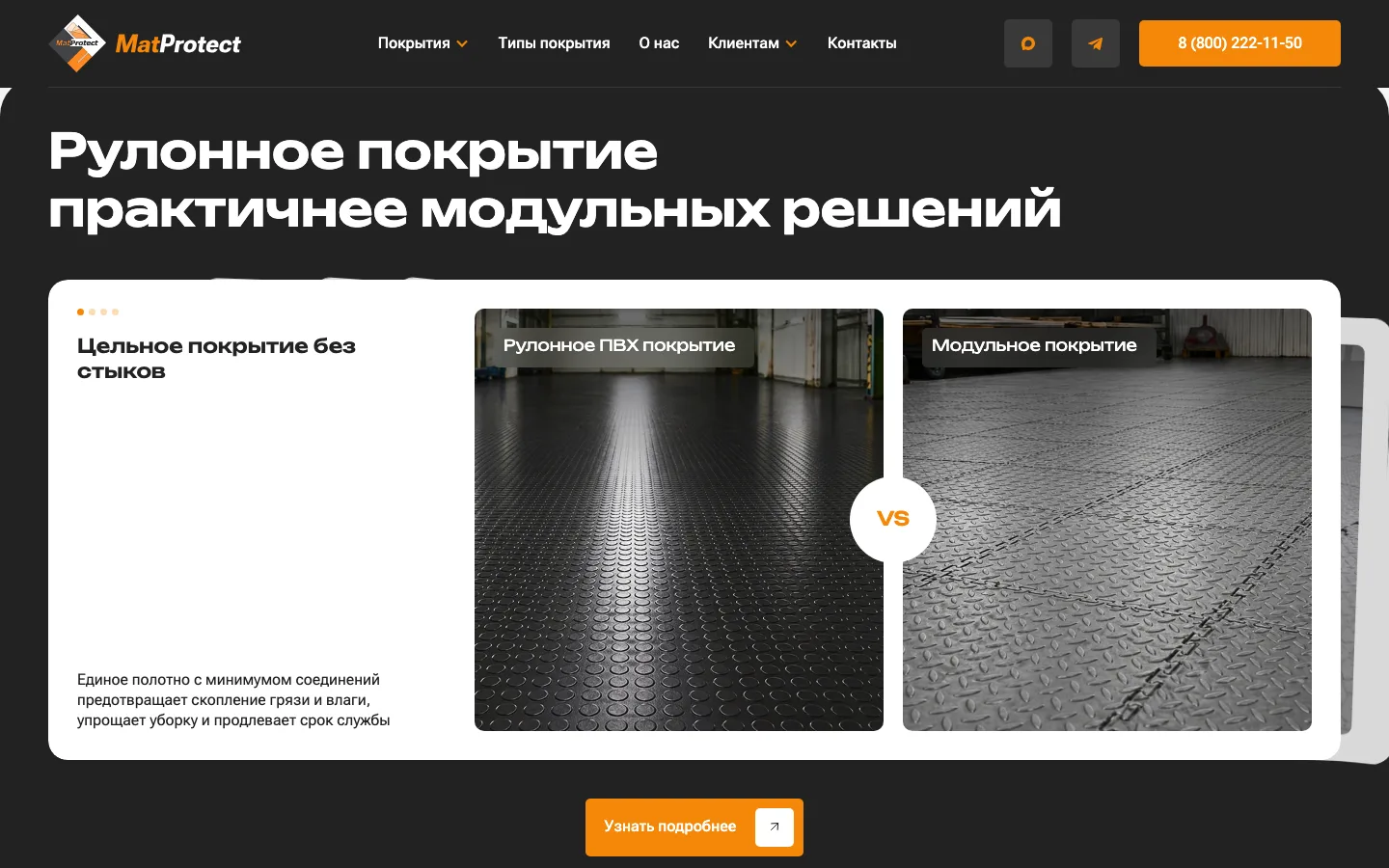 Сравнение рулонного ПВХ-покрытия и модульного покрытия на сайте «MatProtect»