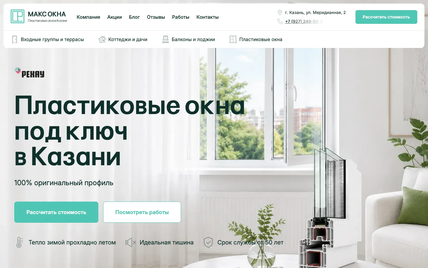 Создание сайта-каталога оконной компании «Макс Окна»